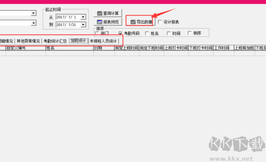 ZKTeco考勤機(jī)管理軟件