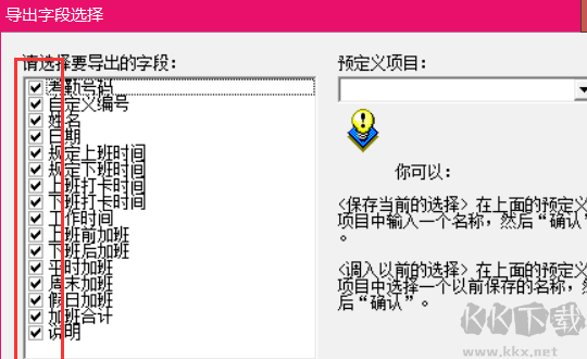 ZKTeco考勤機(jī)管理軟件
