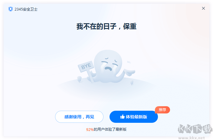 2345安全衛(wèi)士怎么卸載？如何卸載2345安全衛(wèi)士親測(cè)教程
