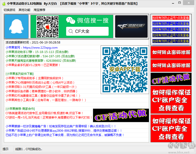 小蘋果CF活動一鍵領(lǐng)取助手