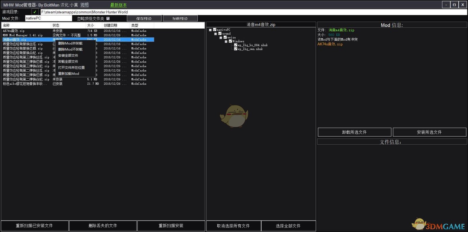 《怪物獵人:世界》Mod管理工具3DM漢化版v1.41