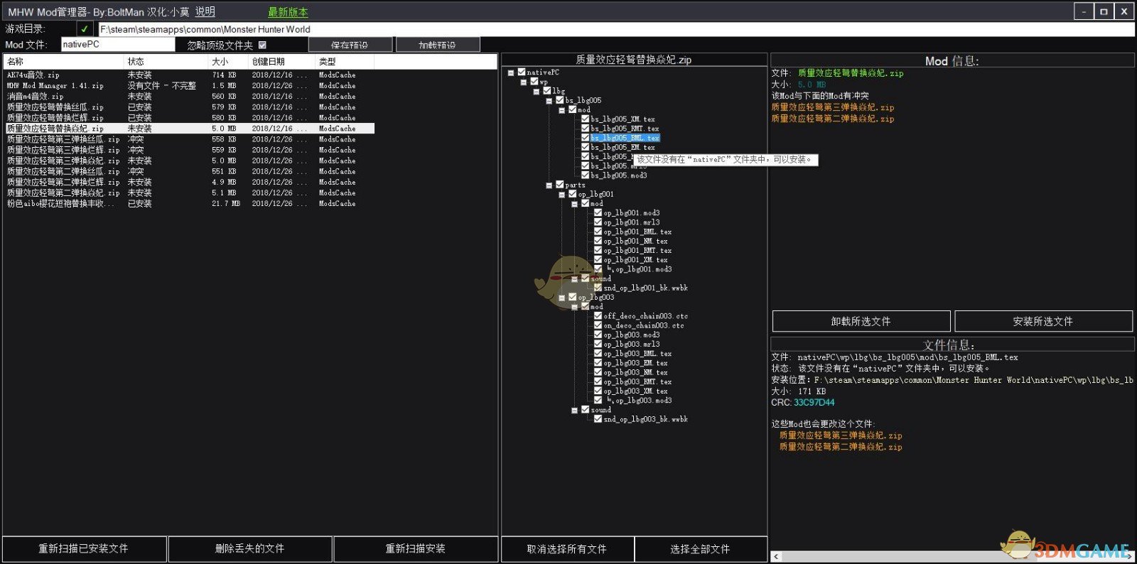 《怪物獵人:世界》Mod管理工具3DM漢化版v1.41