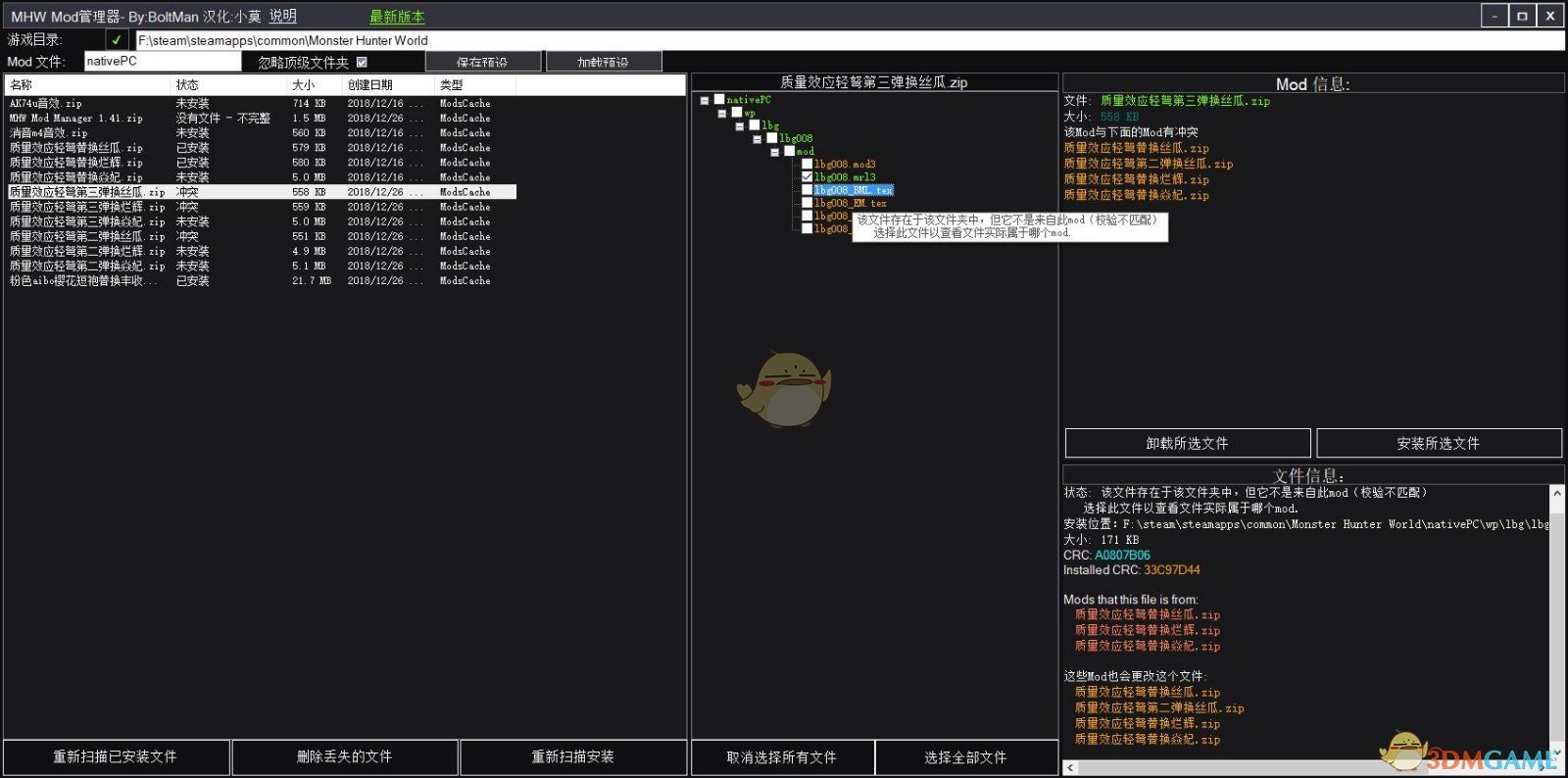 《怪物獵人:世界》Mod管理工具3DM漢化版v1.41