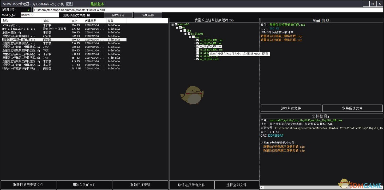 《怪物獵人:世界》Mod管理工具3DM漢化版v1.41