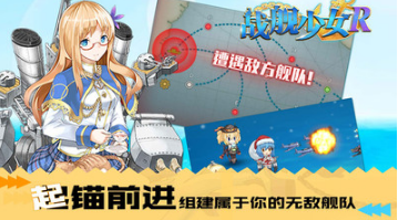 戰(zhàn)艦少女R