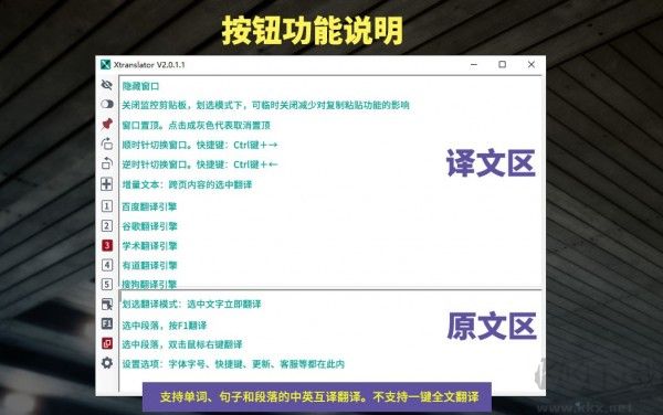 Xtranslator(文獻翻譯軟件)