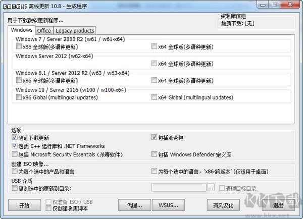 WSUS Offline Update中文版(Office補(bǔ)丁自動更新工具)