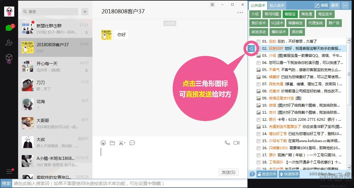 客服寶聊天助手