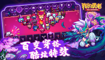 我的勇者像素射擊