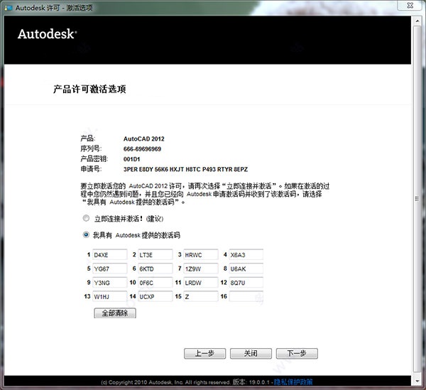 AutoCAD 2012 注冊機(jī)