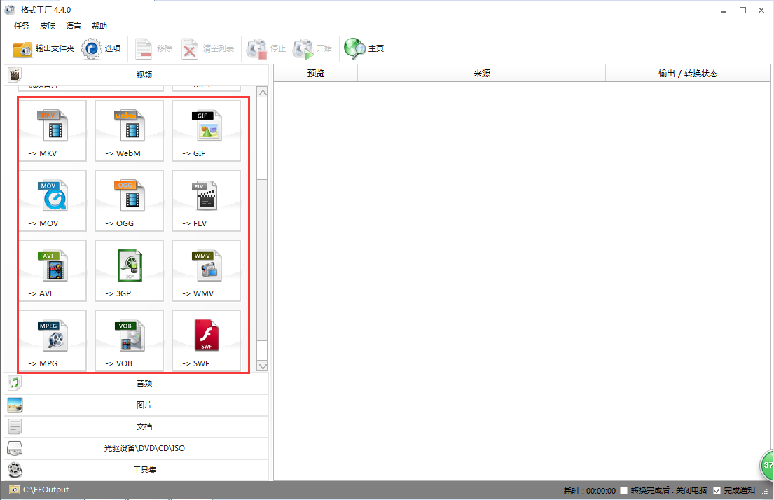 FormatFactory 32位綠色版下載