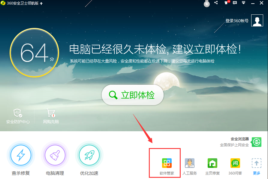 360軟件管家無(wú)捆綁綠色版下載