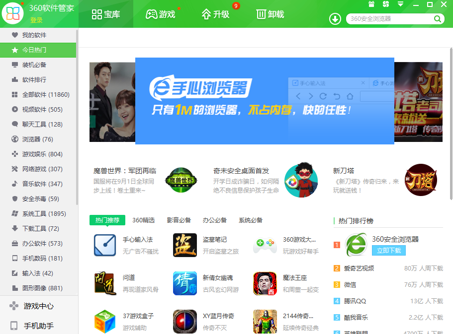 360軟件管家無(wú)捆綁綠色版下載