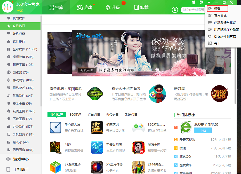 360軟件管家無(wú)捆綁綠色版下載