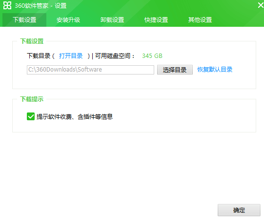 360軟件管家無(wú)捆綁綠色版下載