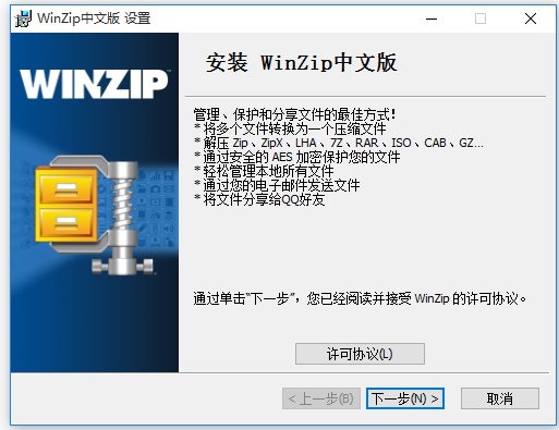 WinZip解壓縮軟件