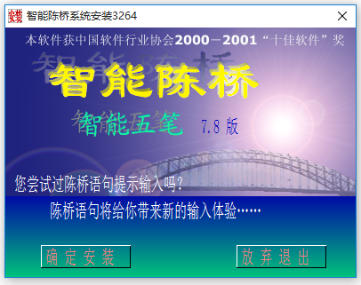 陳橋五筆輸入法