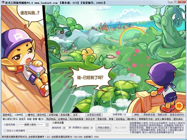 洛克王國(guó)旋風(fēng)輔助