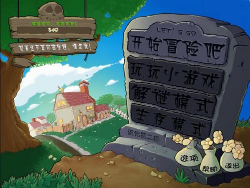 植物大戰(zhàn)僵尸單機(jī)破解版下載