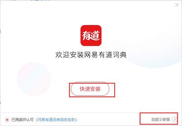 有道詞典電腦版客戶端下載