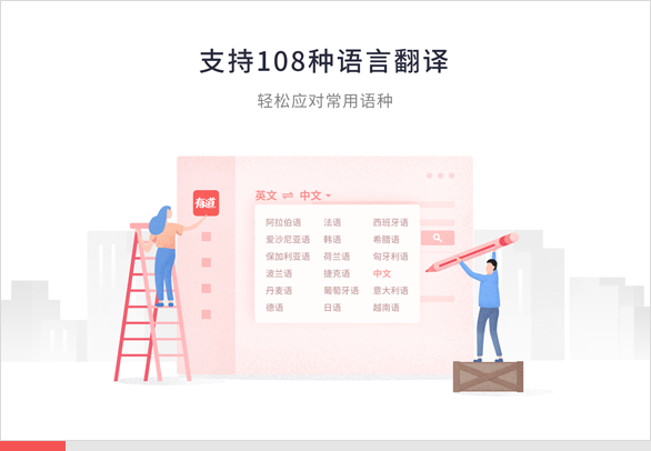 有道詞典電腦版客戶端下載