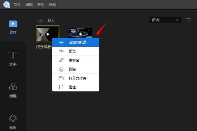 視頻編輯王免費破解版