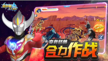 奧特曼正義降臨