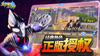 奧特曼正義降臨