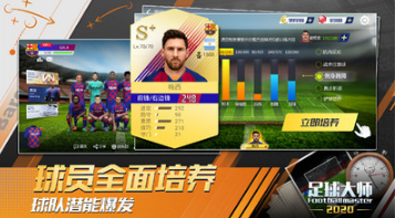 足球大師2020