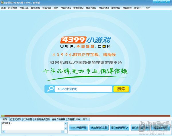 造夢(mèng)西游3修改器豪華版
