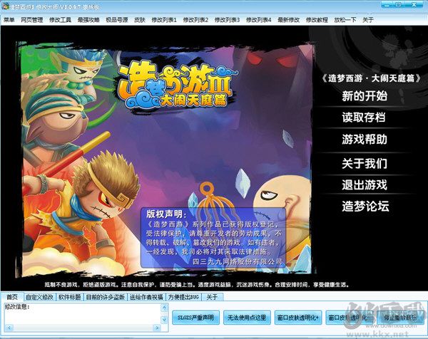 造夢(mèng)西游3修改器豪華版