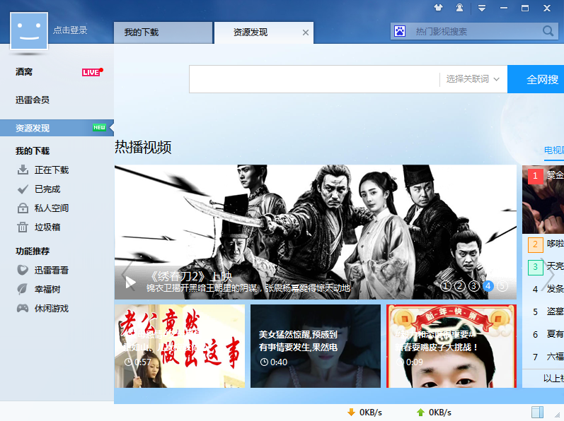 迅雷7不限速版下載