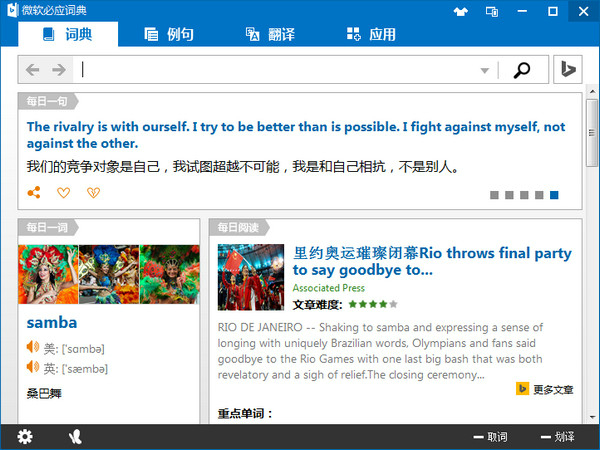 必應詞典電腦版下載