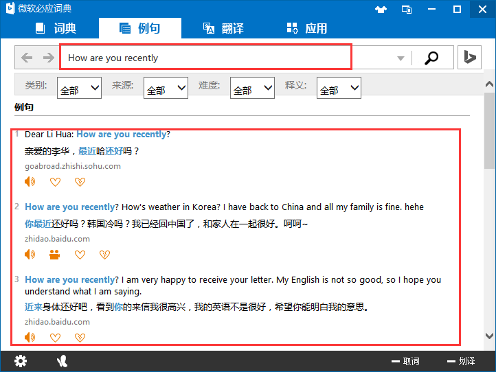 必應詞典電腦版下載