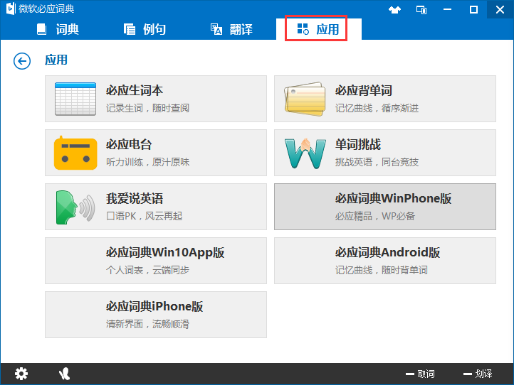 必應詞典電腦版下載