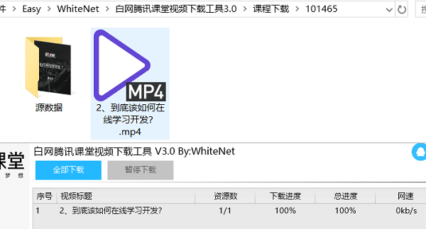騰訊課堂視頻下載工具