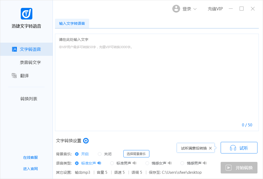 迅捷文字轉(zhuǎn)語音軟件官方下載