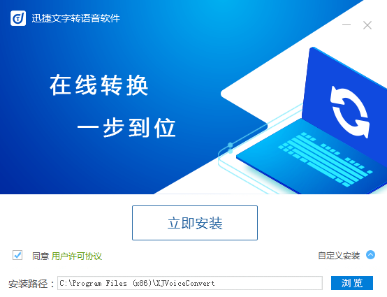 迅捷文字轉(zhuǎn)語音軟件官方下載