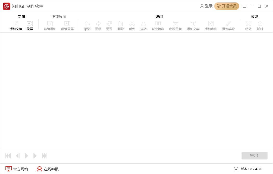 閃電GIF制作軟件