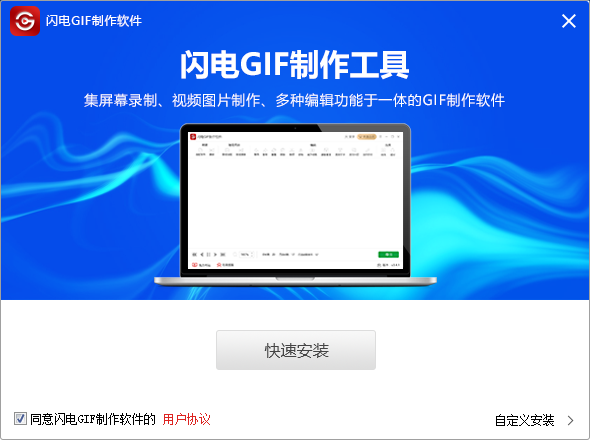 閃電GIF制作軟件