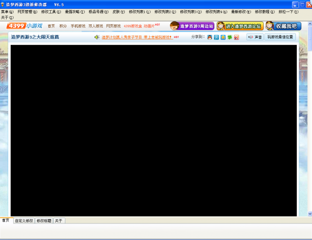造夢西游3逍遙修改器