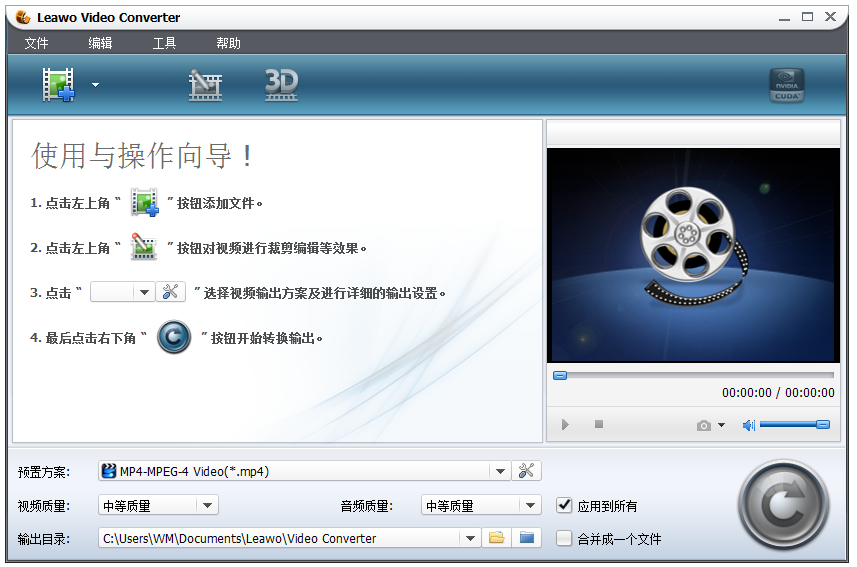 貍窩全能視頻轉(zhuǎn)換器綠色版下載