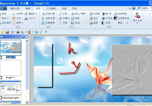 HyperSnap截圖軟件