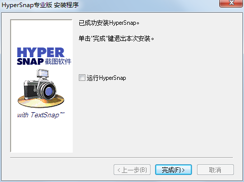 HyperSnap截圖軟件