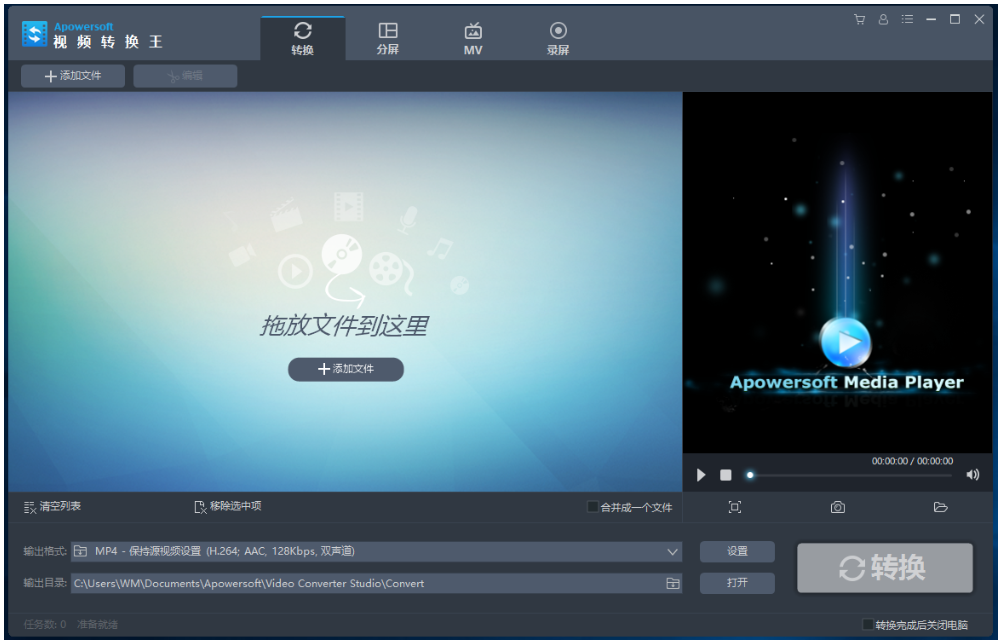 Apowersoft視頻格式轉(zhuǎn)換軟件