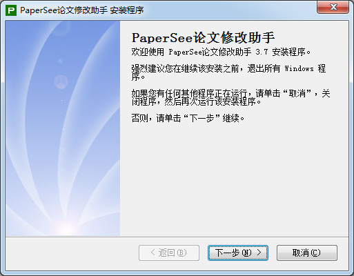 PaperSee論文降重軟件