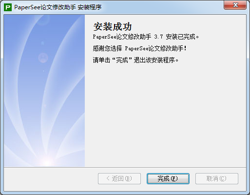 PaperSee論文降重軟件
