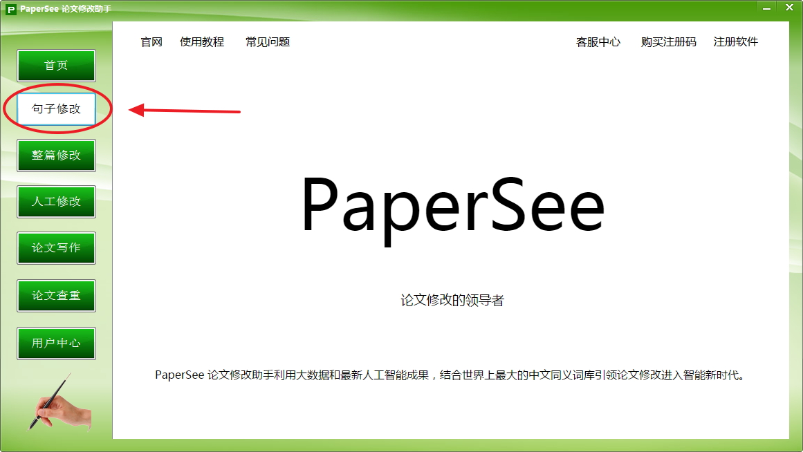 PaperSee論文降重軟件