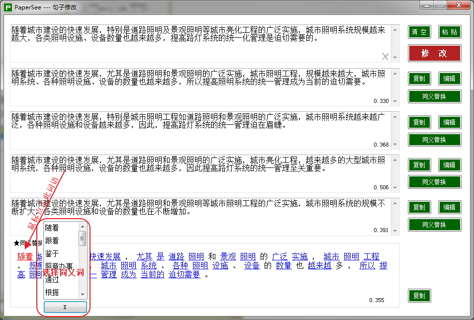 PaperSee論文降重軟件