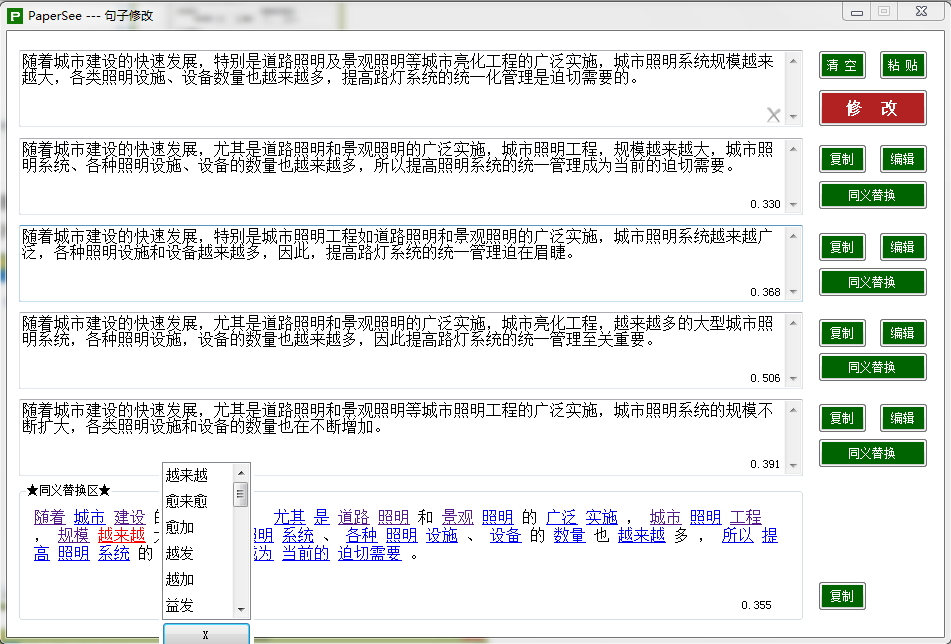 PaperSee論文降重軟件